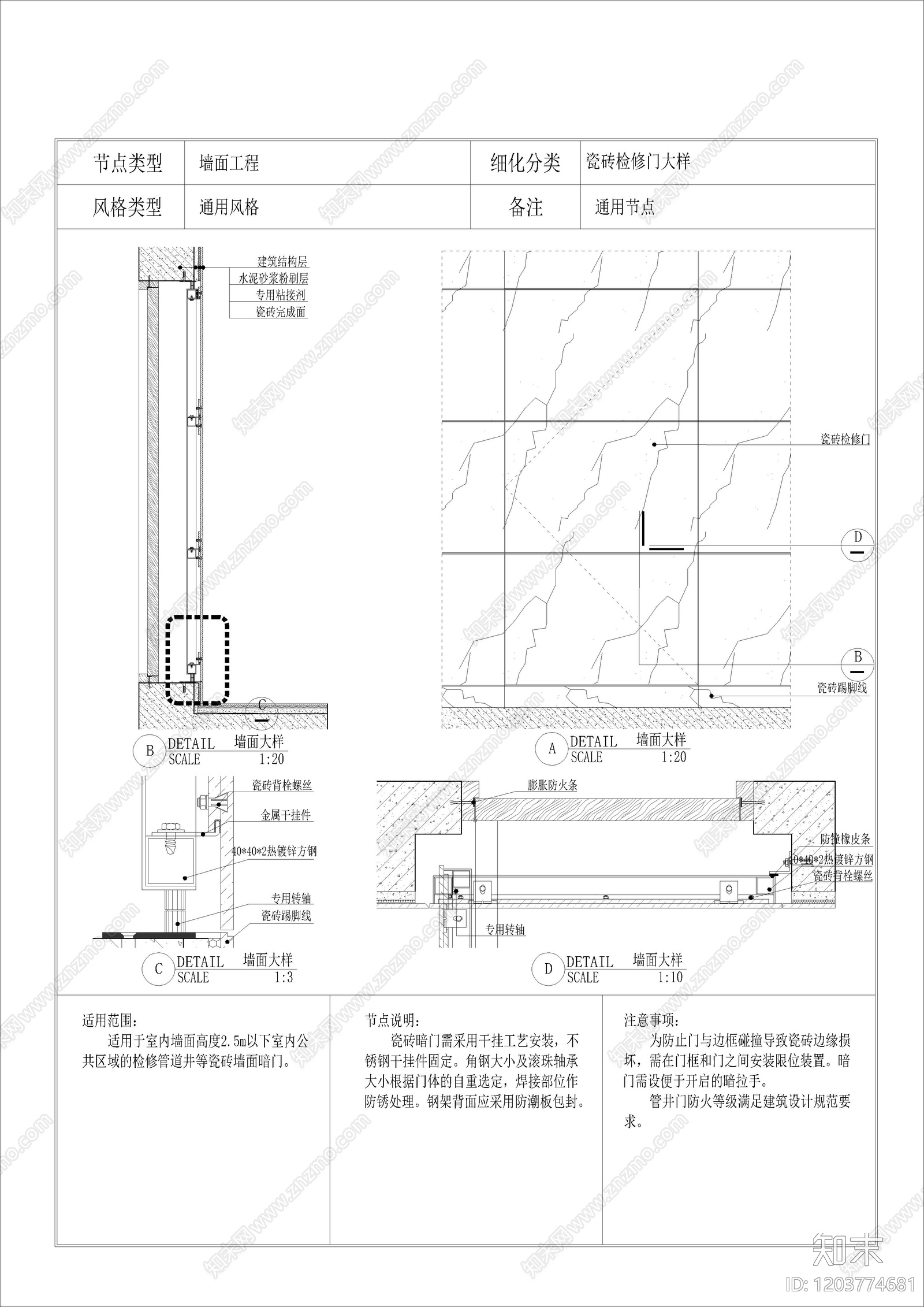 墙面节点施工图下载【ID:1203774681】