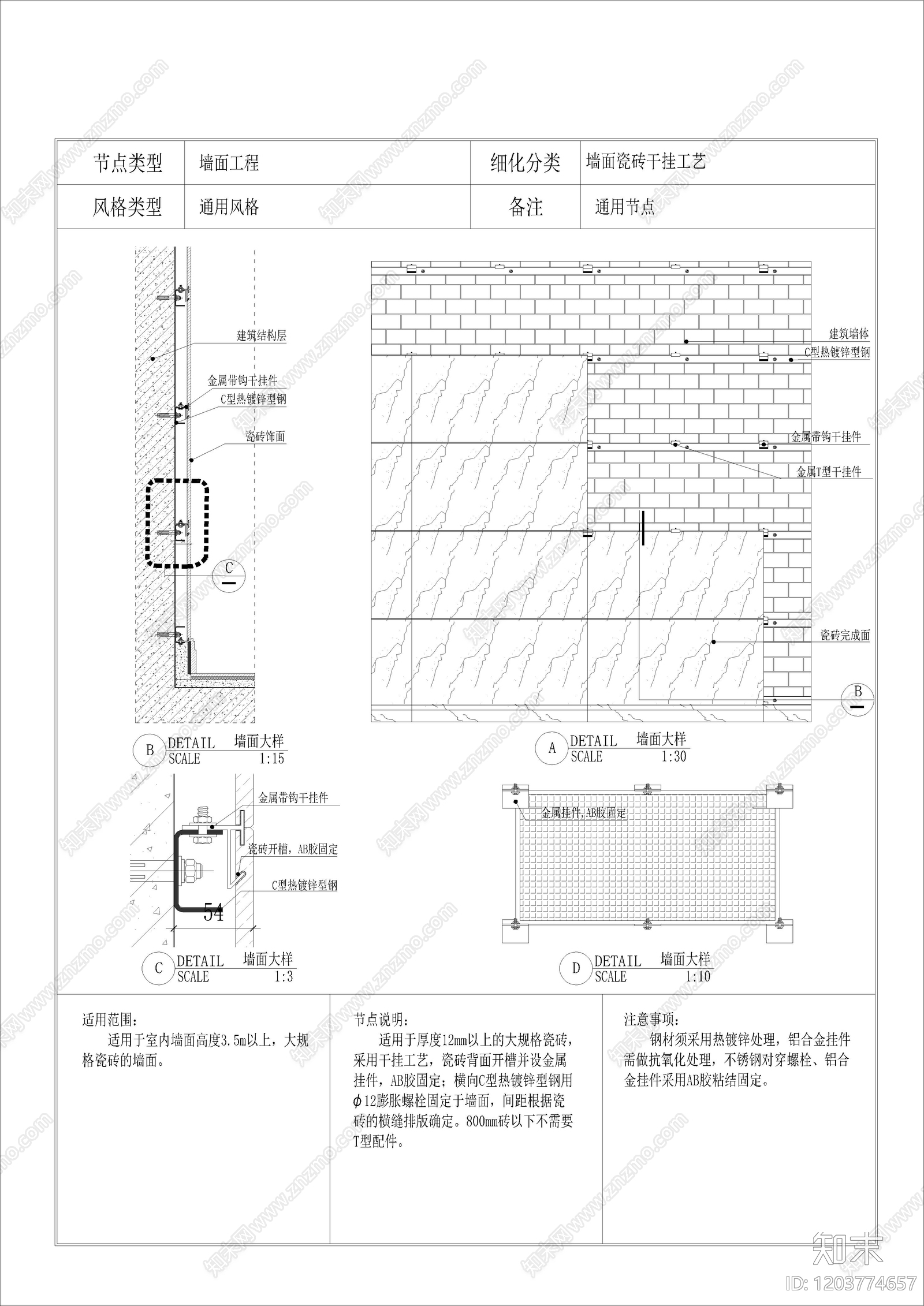 墙面节点施工图下载【ID:1203774657】