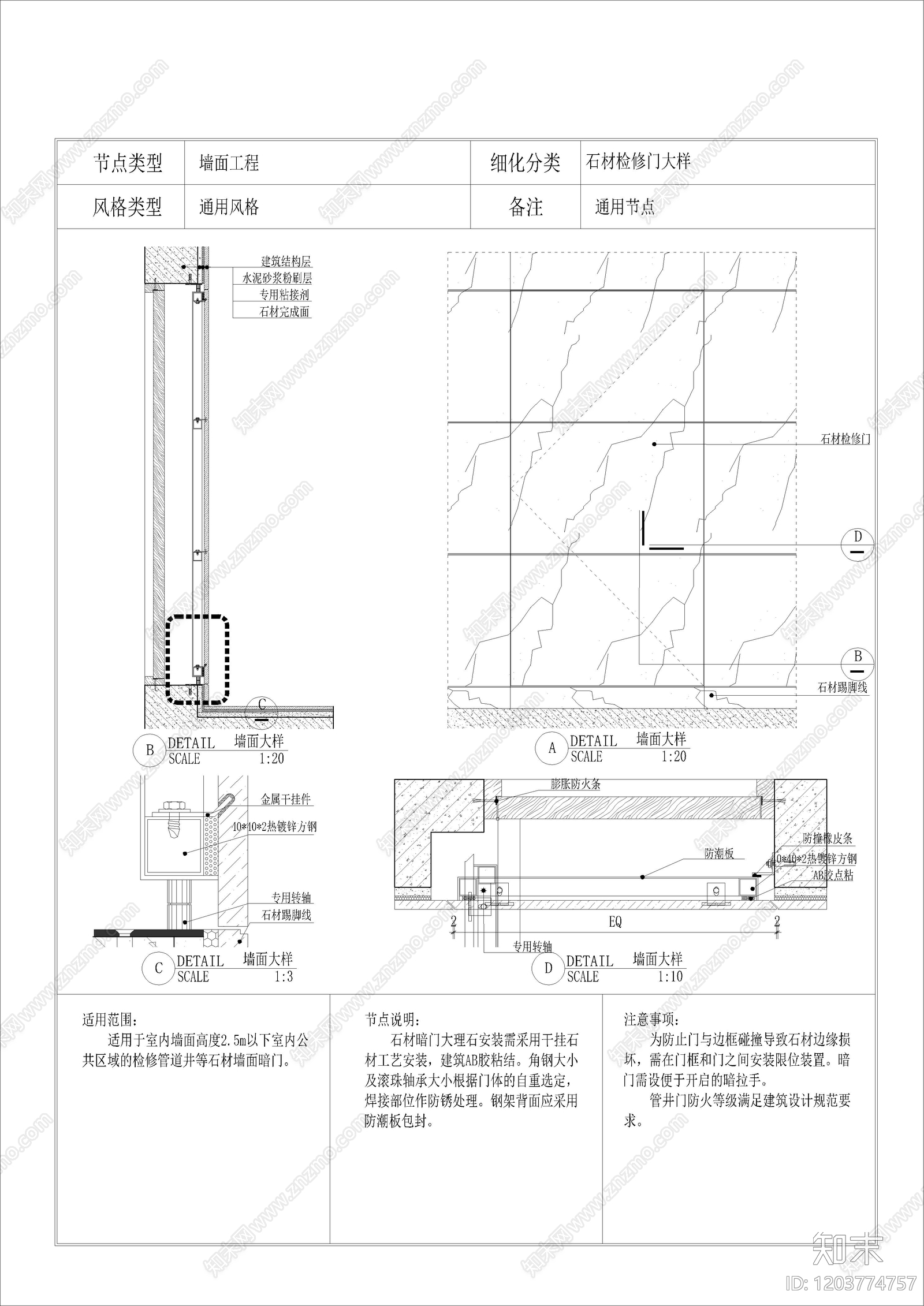 墙面节点施工图下载【ID:1203774757】