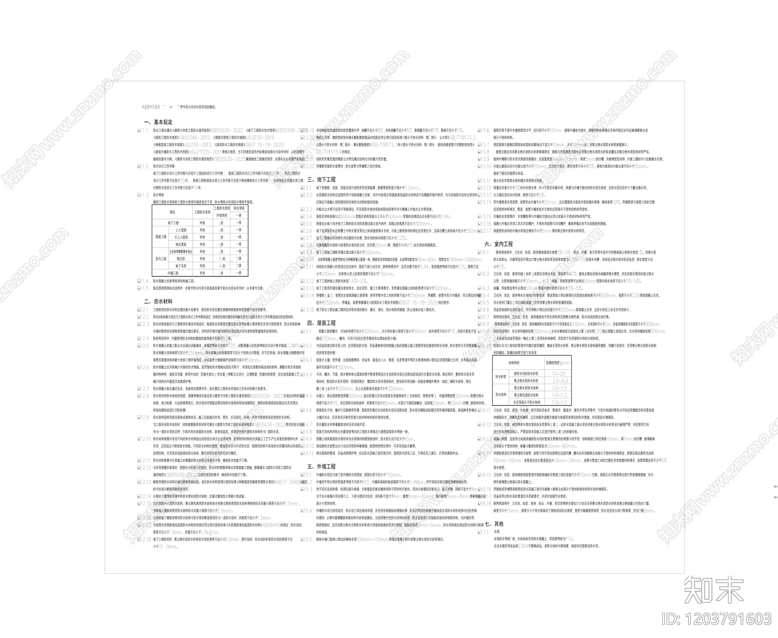 其他类型图纸施工图下载【ID:1203791603】
