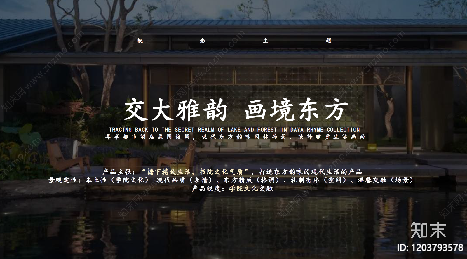 简约侘寂酒店景观下载【ID:1203793578】