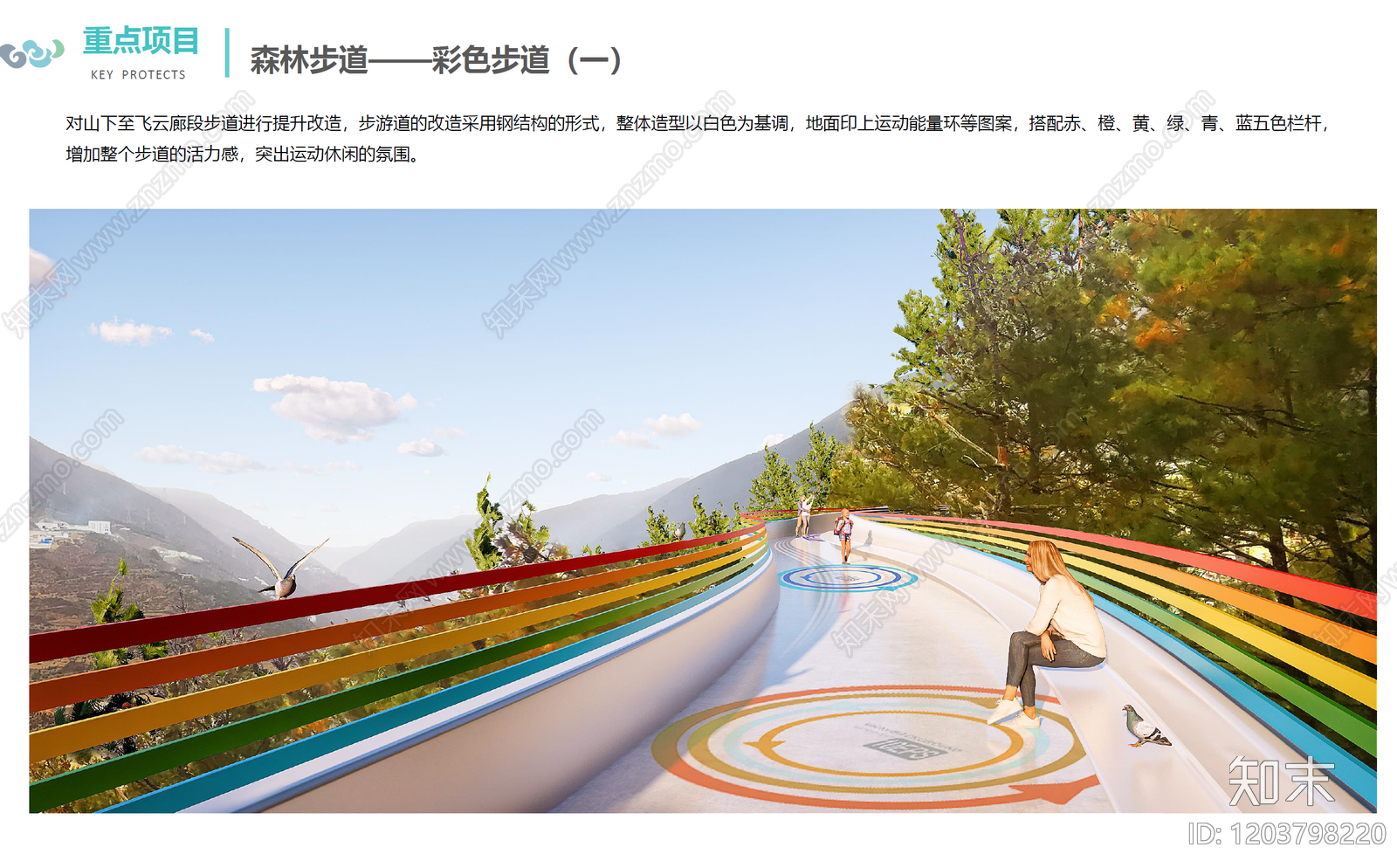 新中式简约山地公园景观下载【ID:1203798220】