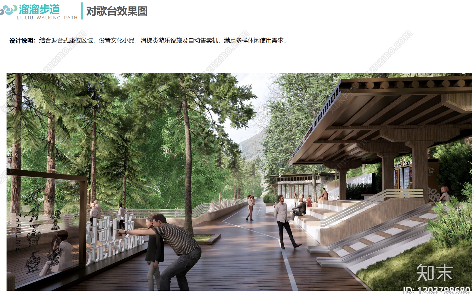 新中式禅意山地公园景观下载【ID:1203798680】