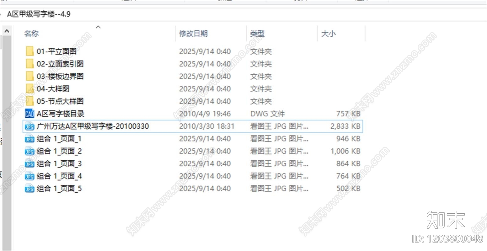 现代办公楼建筑cad施工图下载【ID:1203800048】