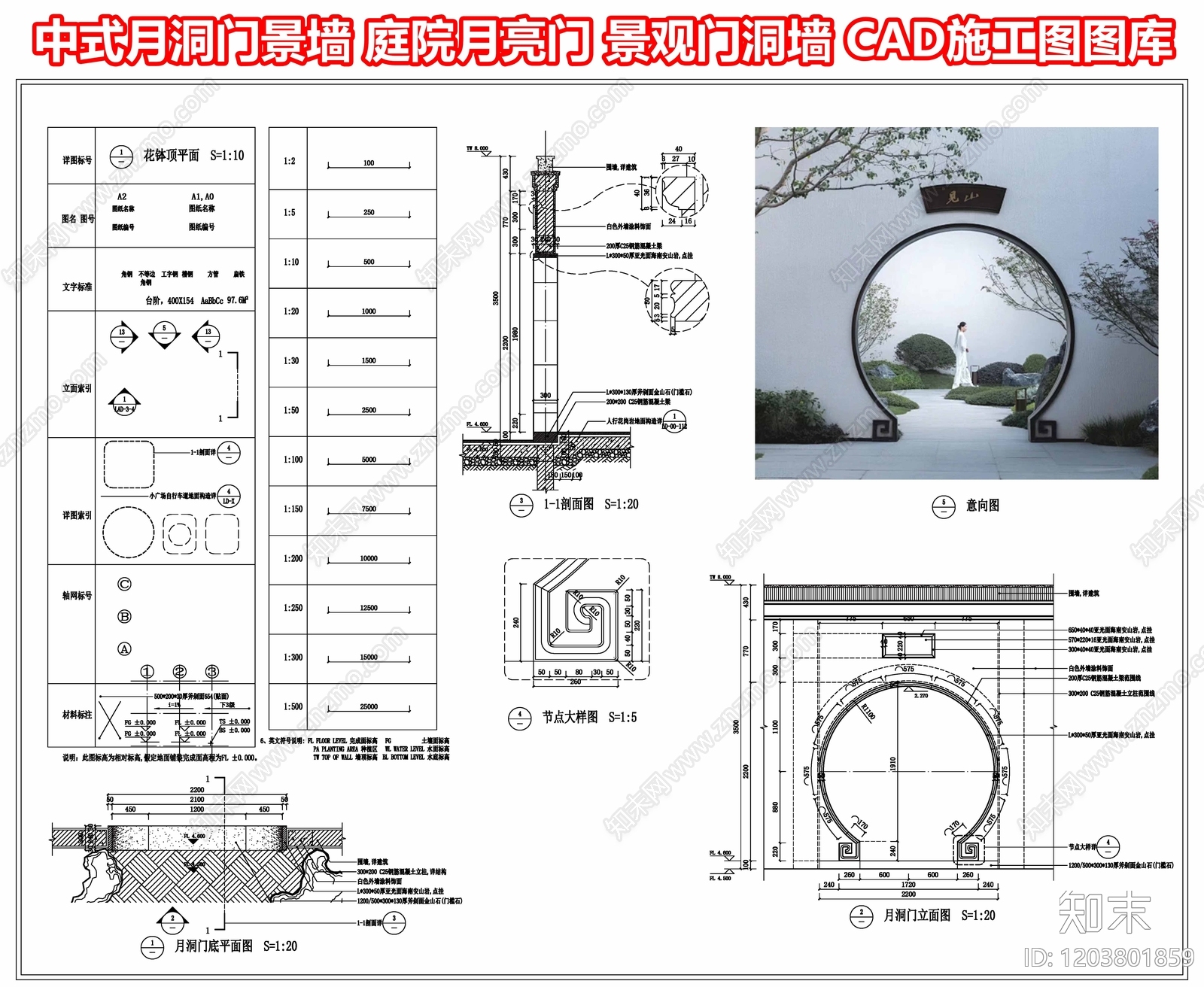 月洞门CAD图纸