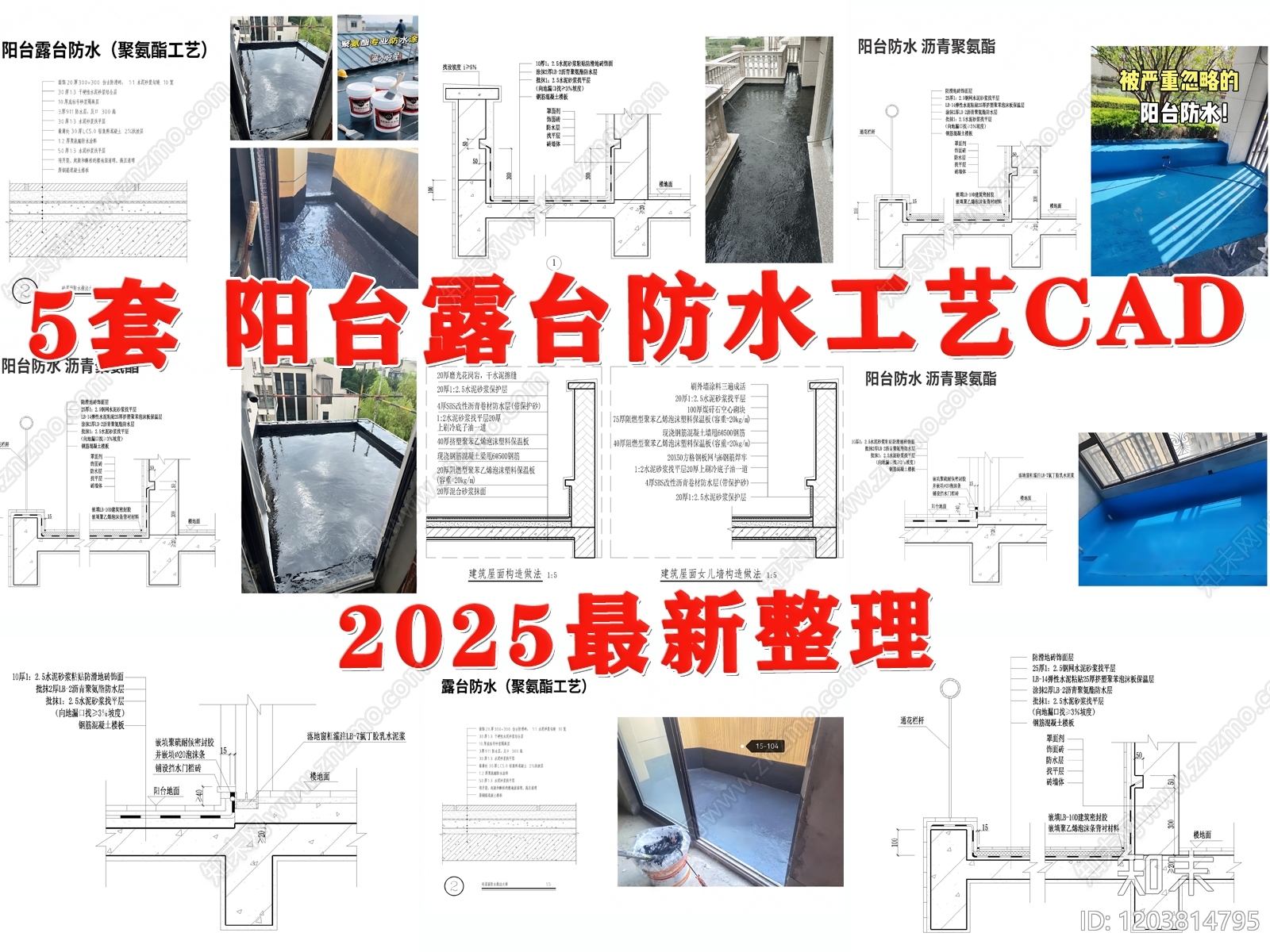 建筑综合节点施工图下载【ID:1203814795】