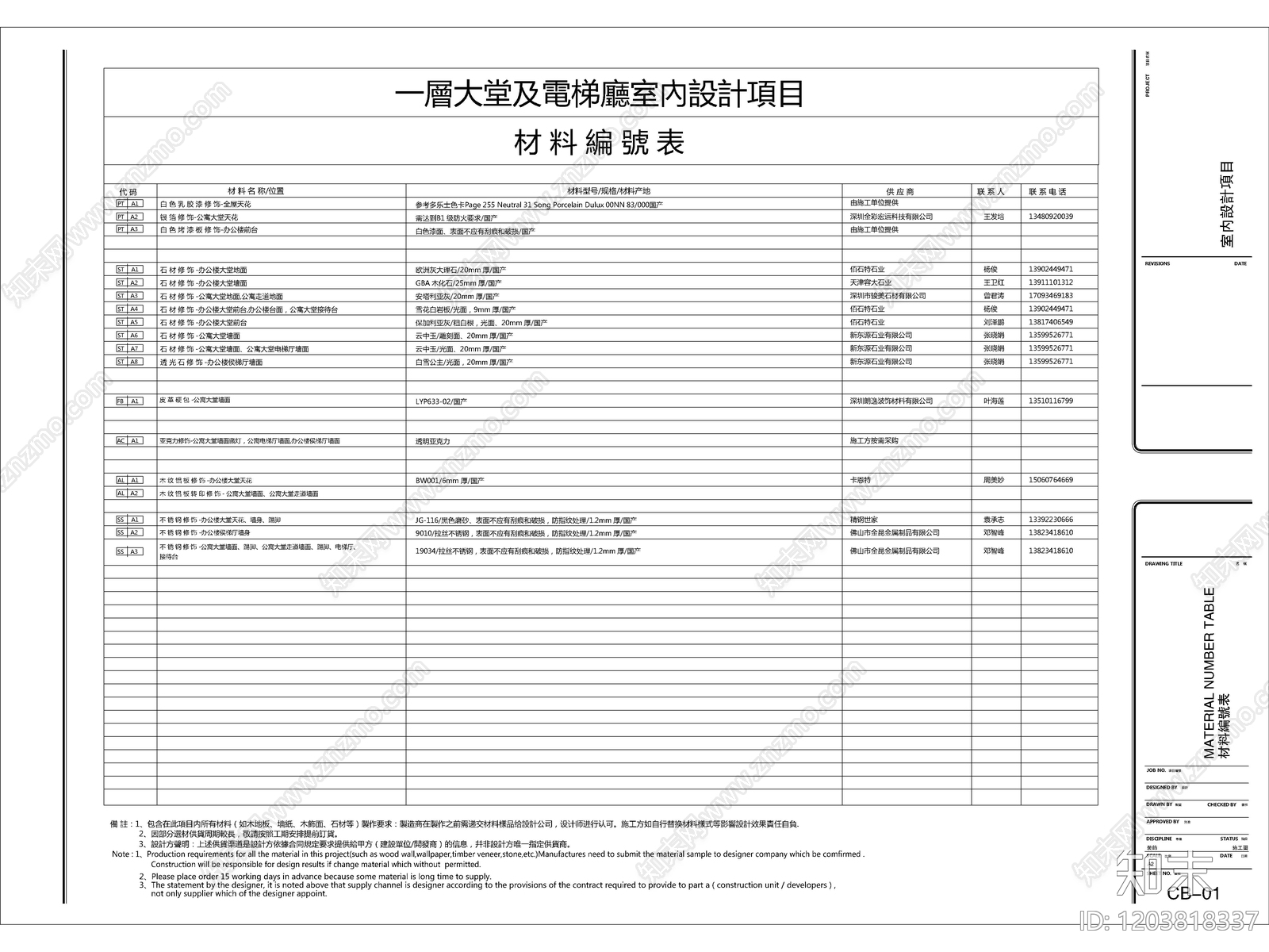 现代办公楼大堂标准全套施工图cad施工图下载【ID:1203818337】