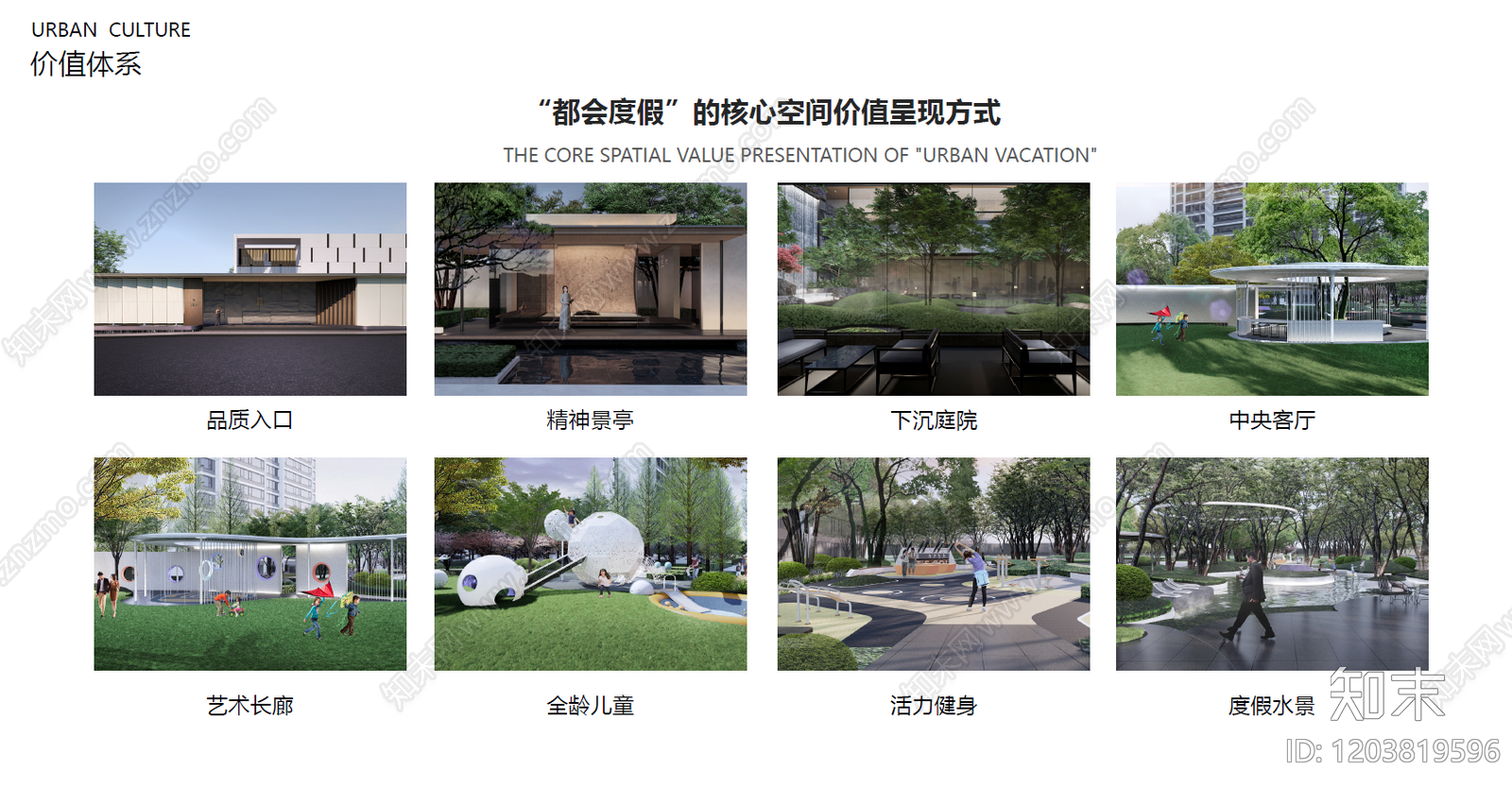 简约禅意示范区景观下载【ID:1203819596】