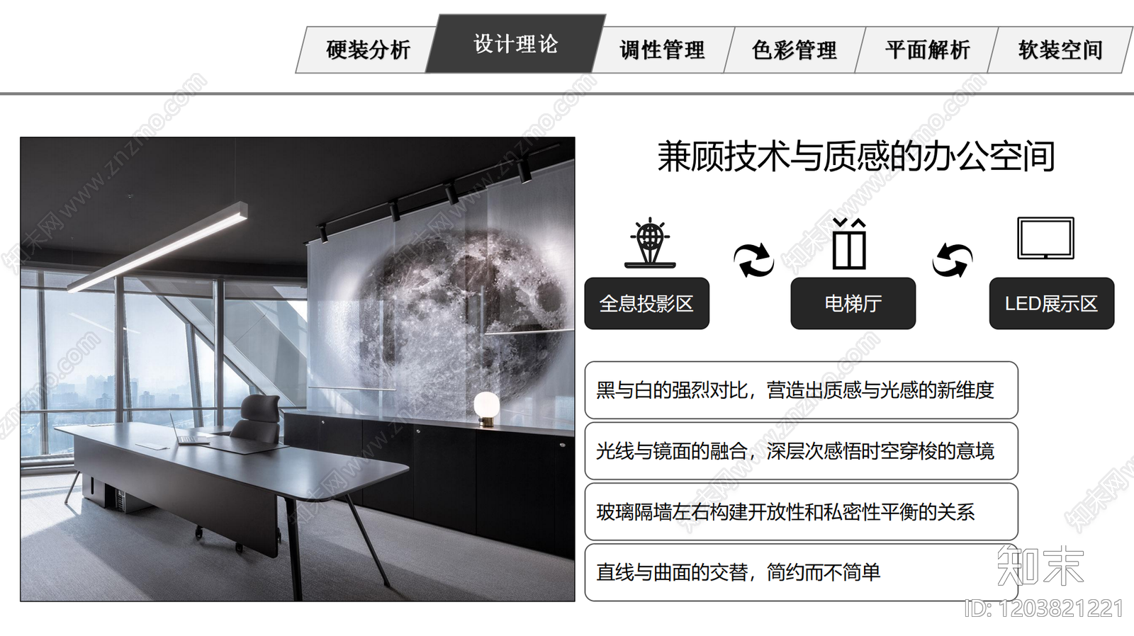 现代极简办公空间软装下载【ID:1203821221】