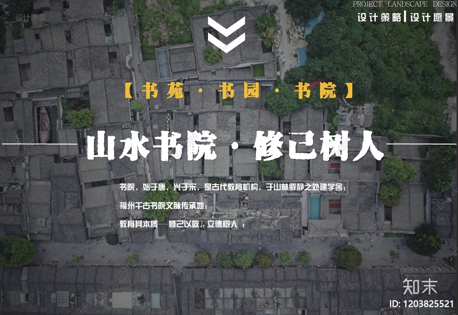 新中式中小学景观下载【ID:1203825521】