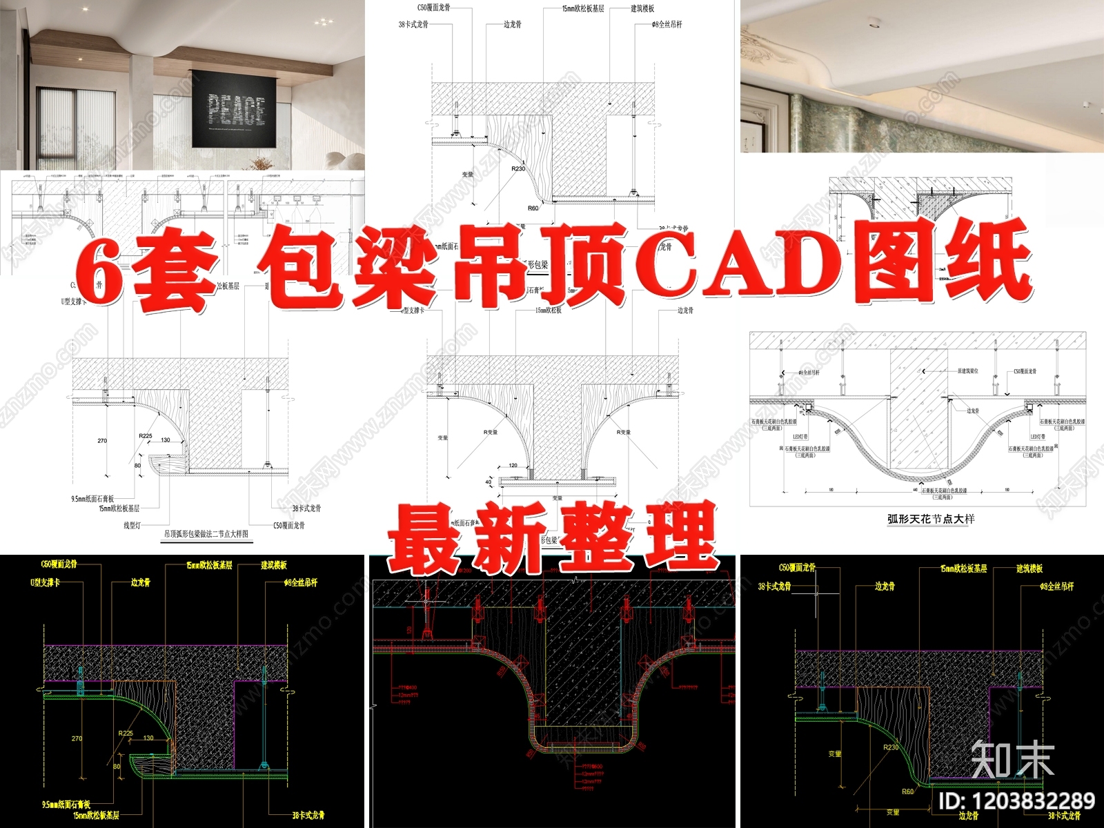 吊顶节点施工图下载【ID:1203832289】