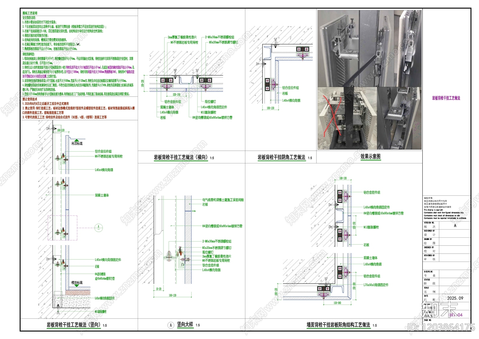 墙面节点施工图下载【ID:1203864175】