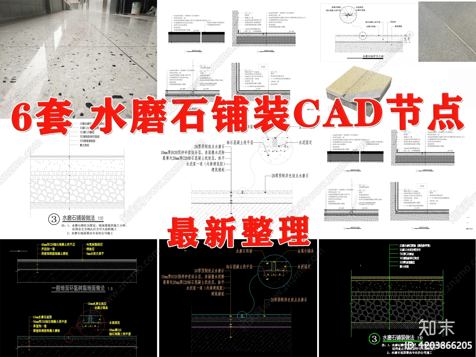 地面综合节点施工图下载【ID:1203866205】