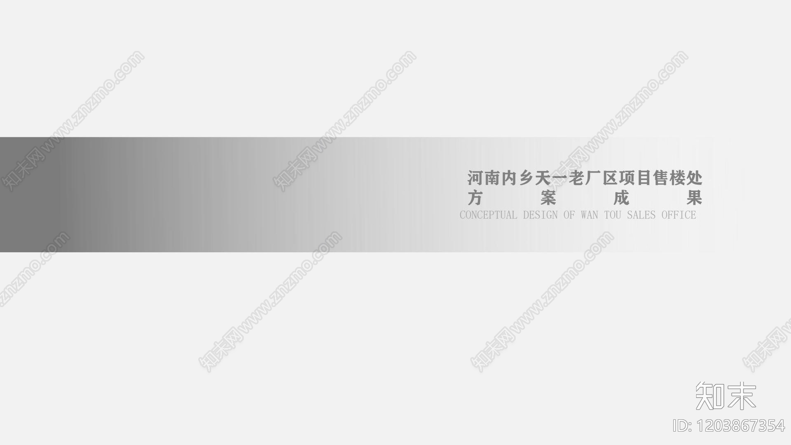 现代售楼处建筑下载【ID:1203867354】