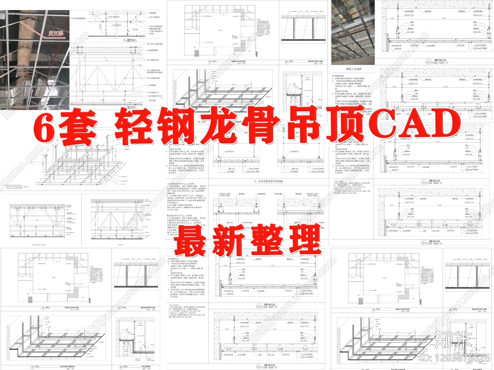 吊顶节点施工图下载【ID:1203876626】