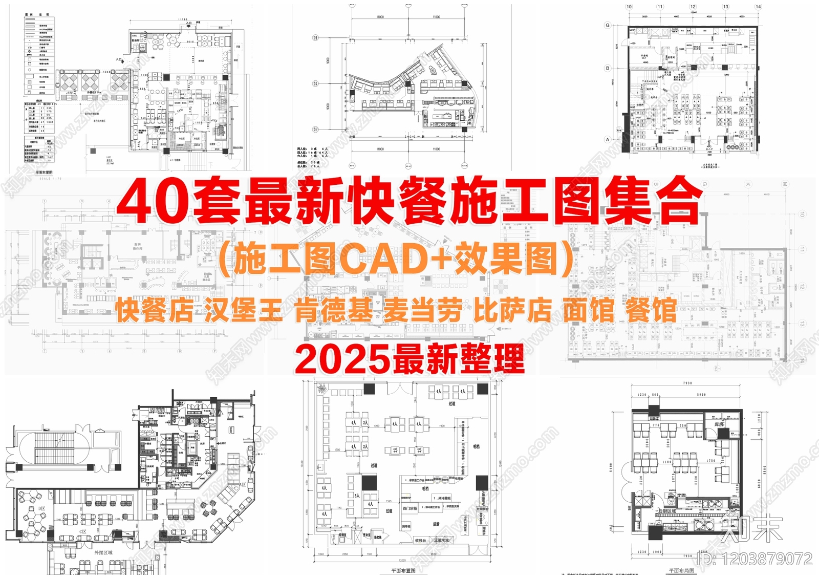 现代快餐店施工图下载【ID:1203879072】