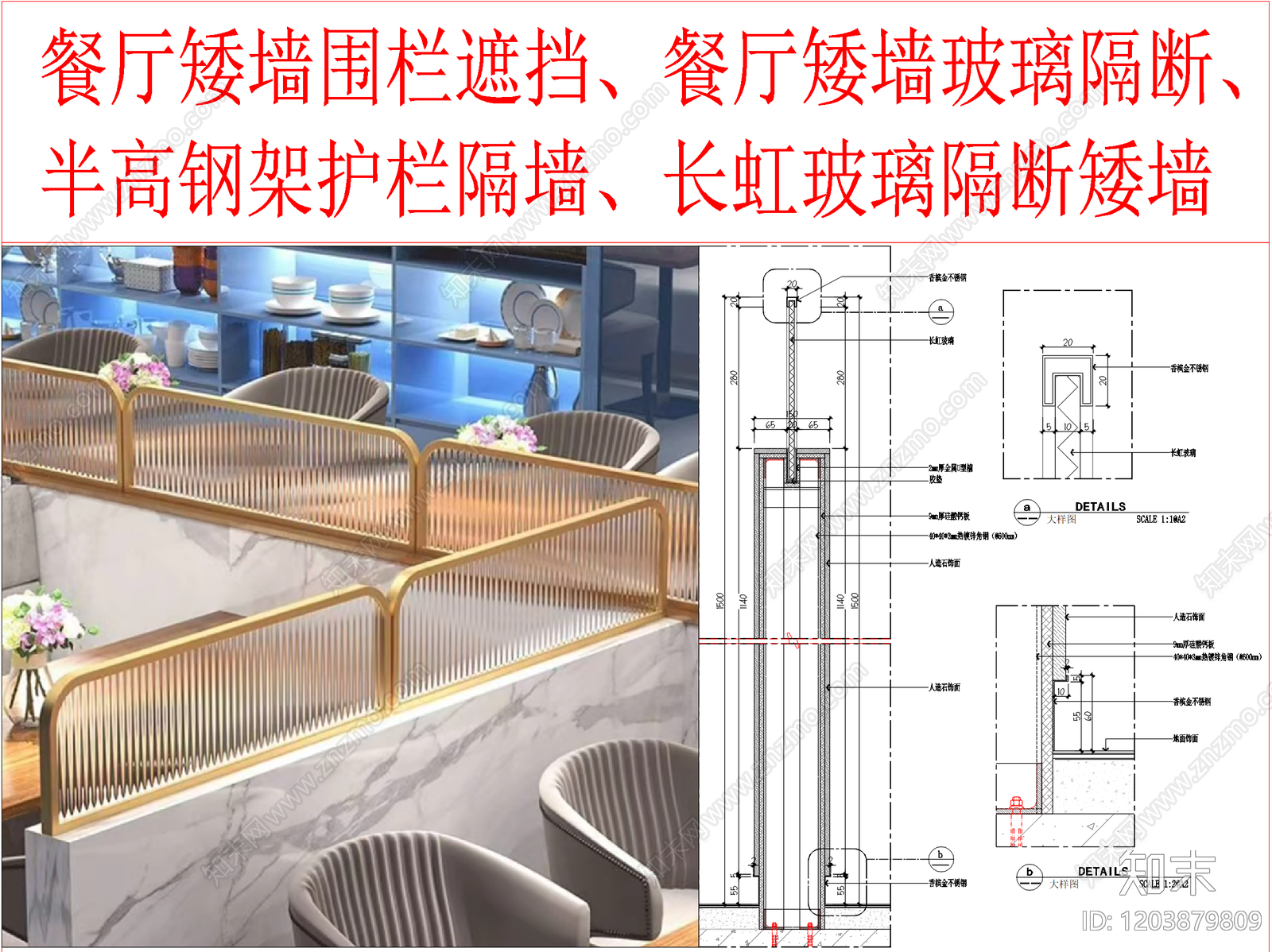 隔断节点施工图下载【ID:1203879809】
