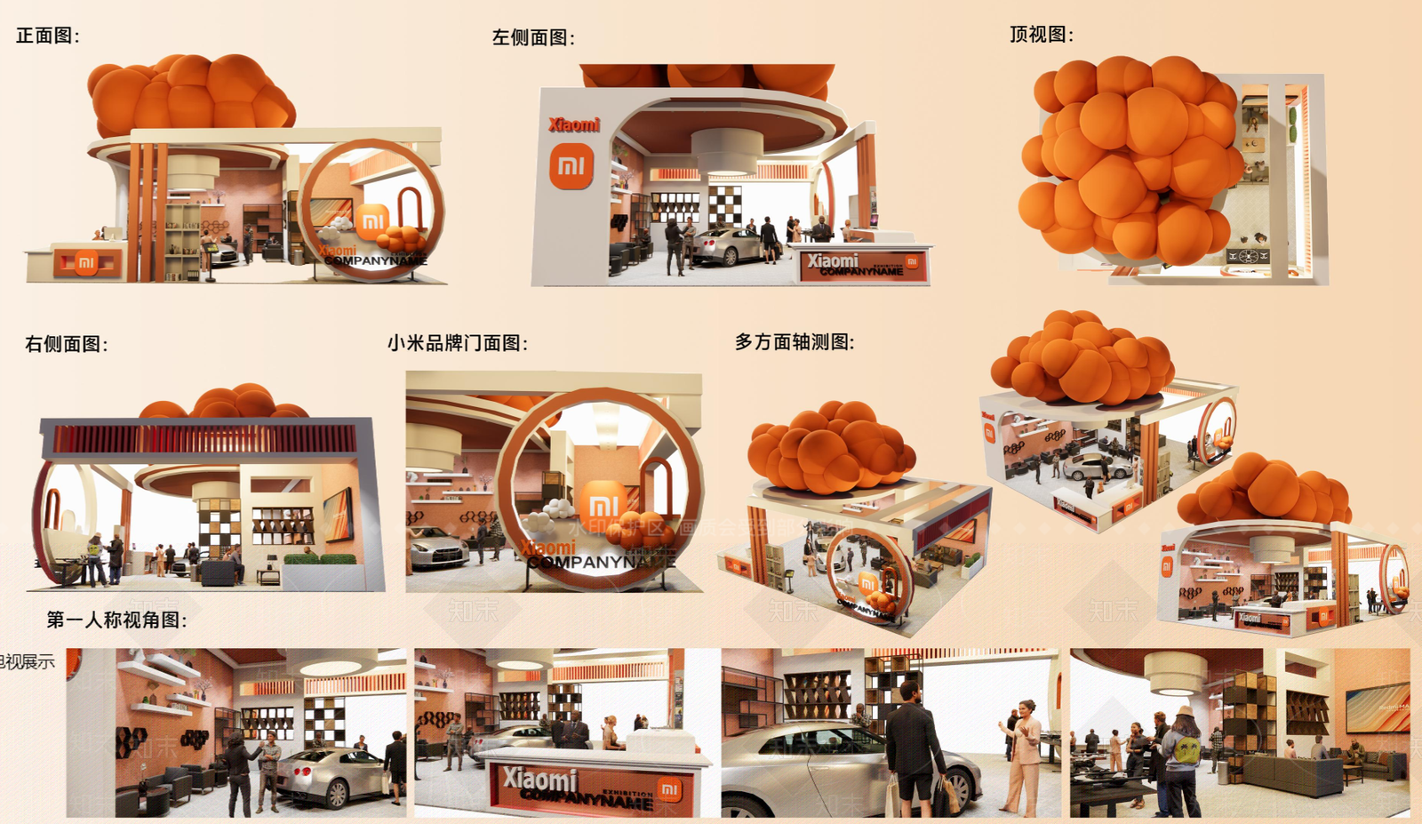 现代其他展台SU模型下载【ID:1203880786】