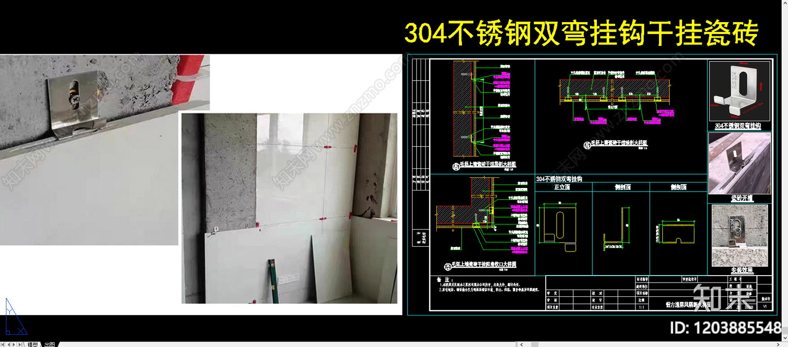 墙面节点施工图下载【ID:1203885548】
