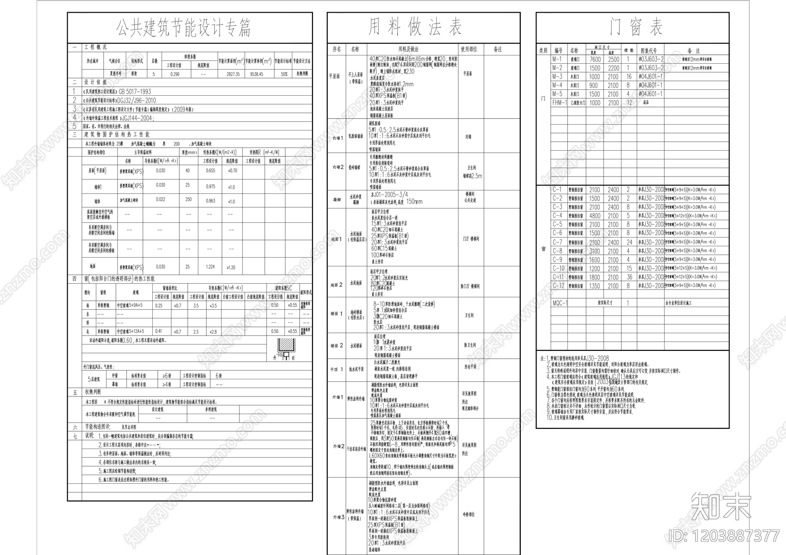 现代办公楼建筑cad施工图下载【ID:1203887377】