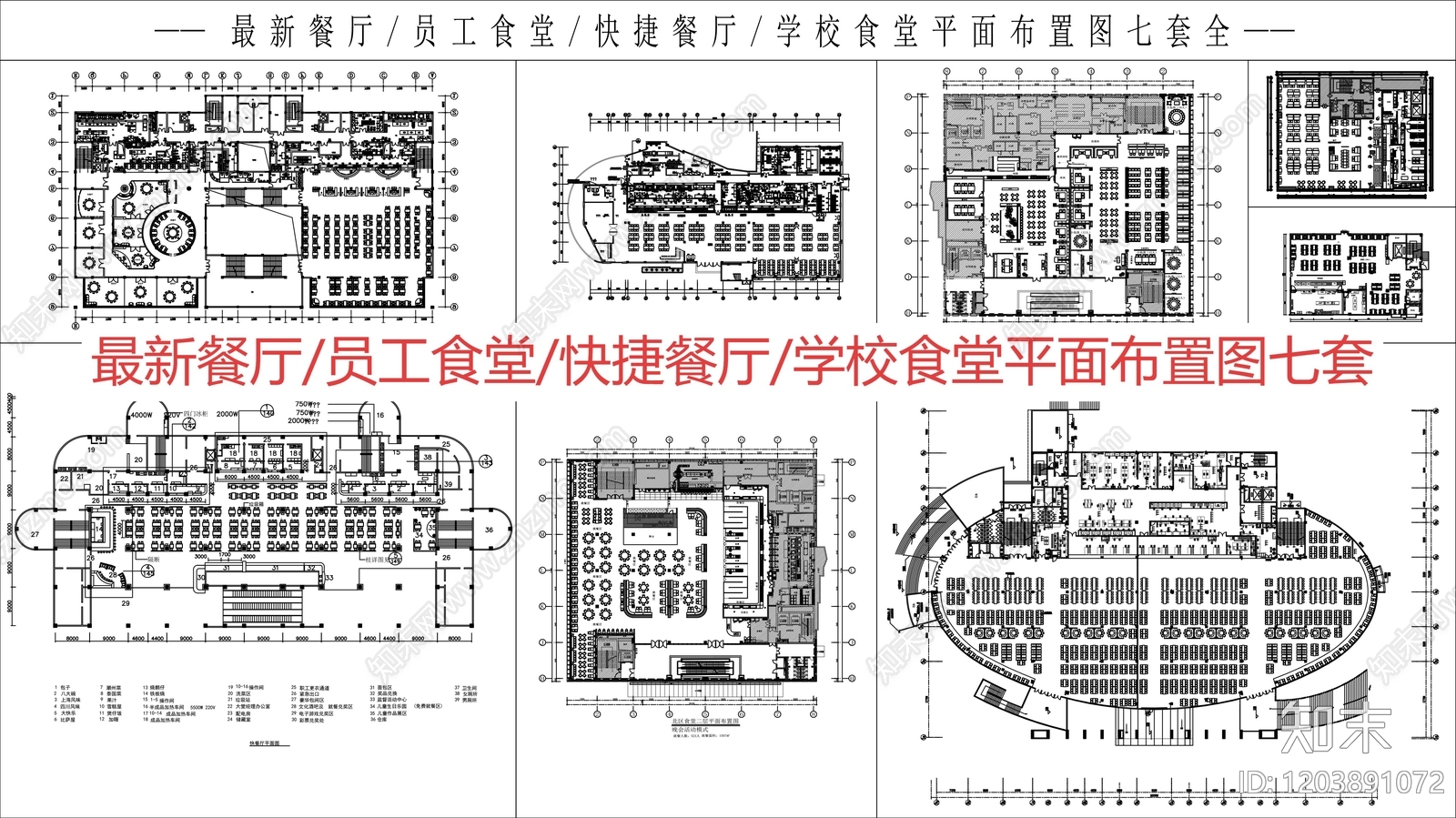 现代新中式食堂cad施工图下载【ID:1203891072】