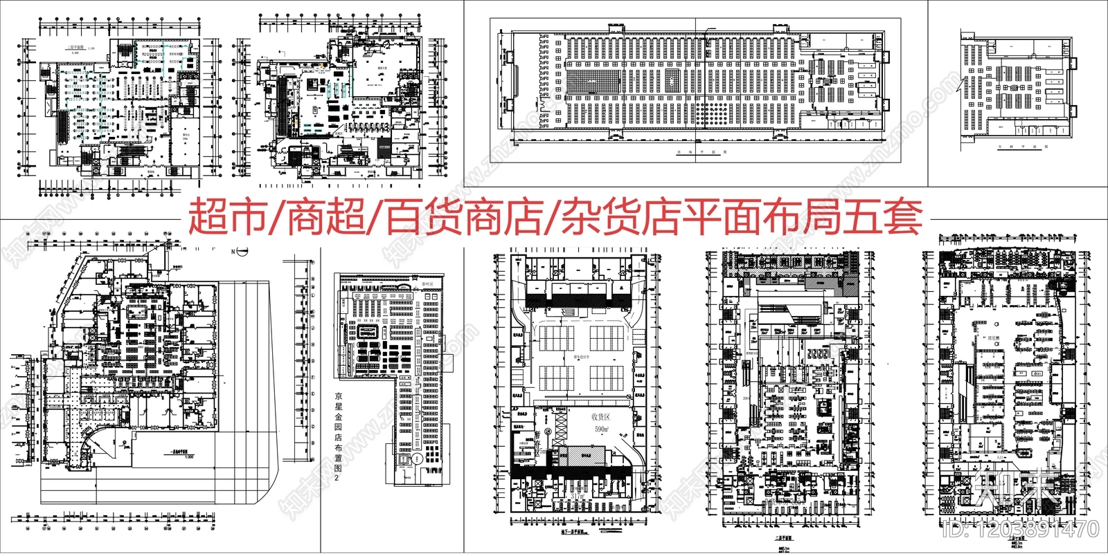 现代新中式超市施工图下载【ID:1203891470】