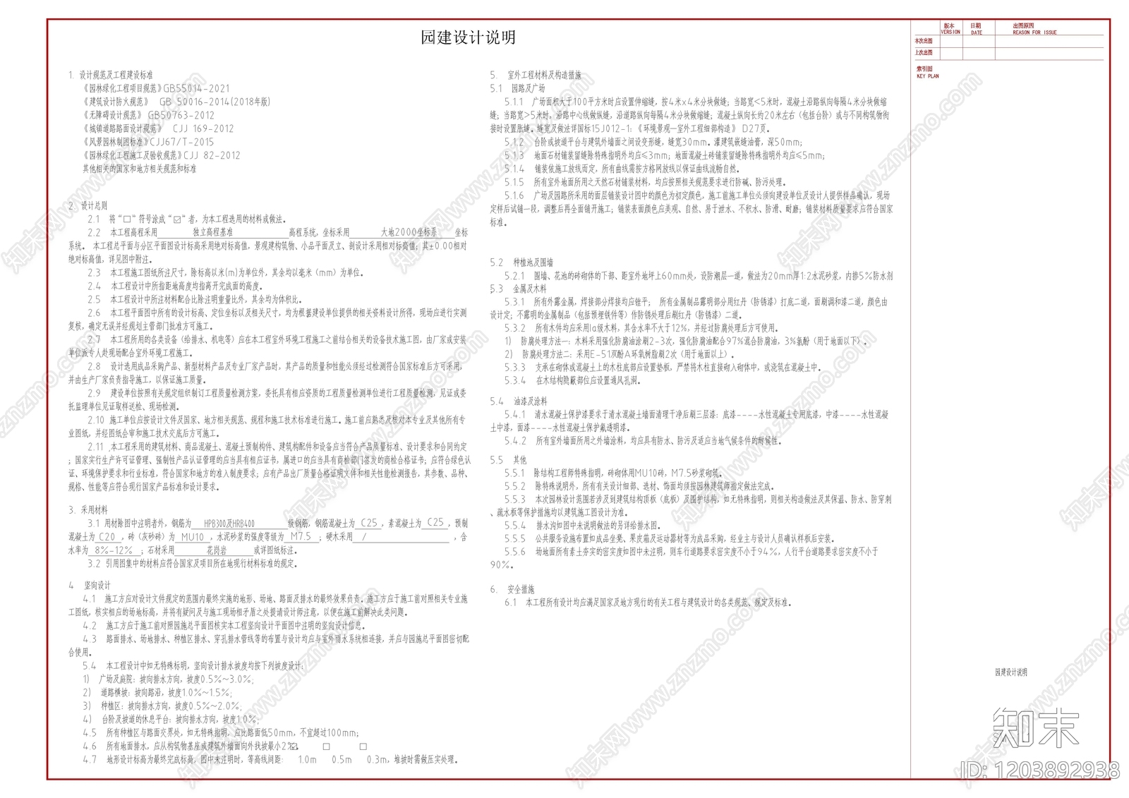 其他类型图纸施工图下载【ID:1203892938】