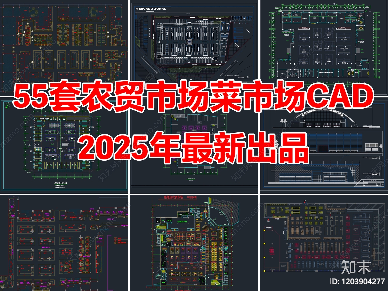 55套农贸市场菜市场批发市场CAD施工图施工图下载【ID:1203904277】