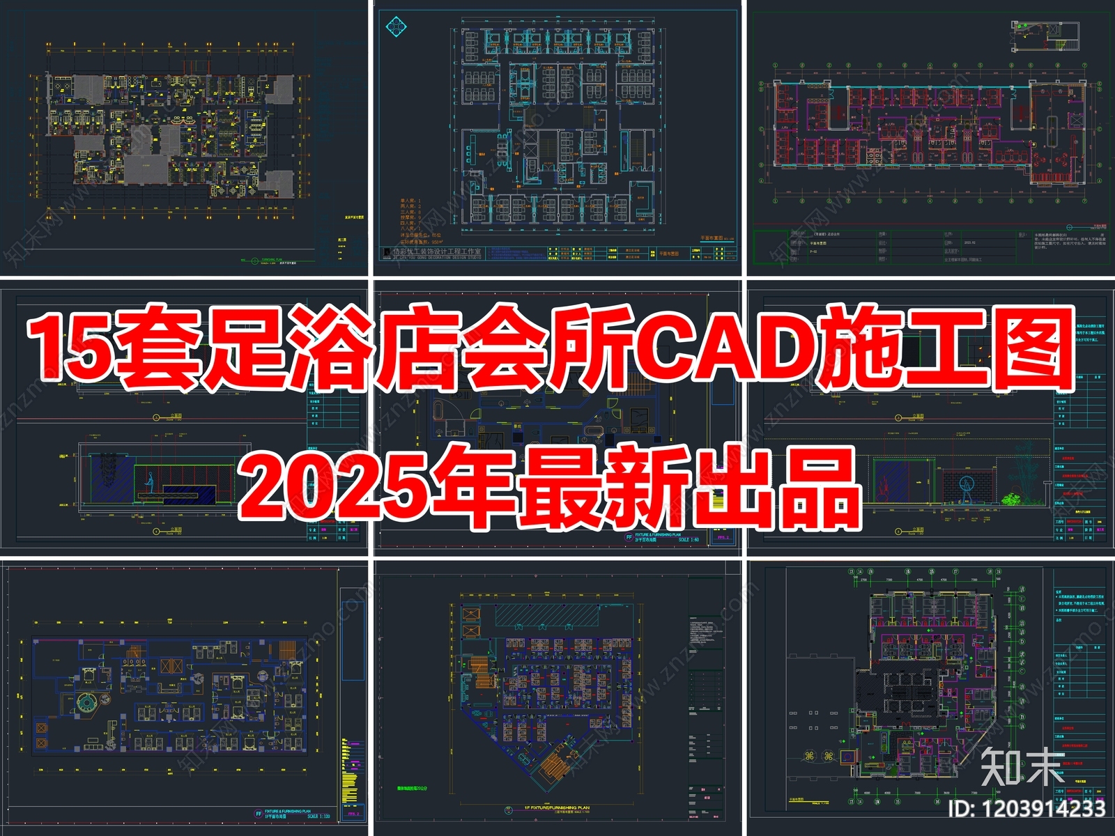 15套足浴店休闲养生会所足疗店CAD施工图施工图下载【ID:1203914233】