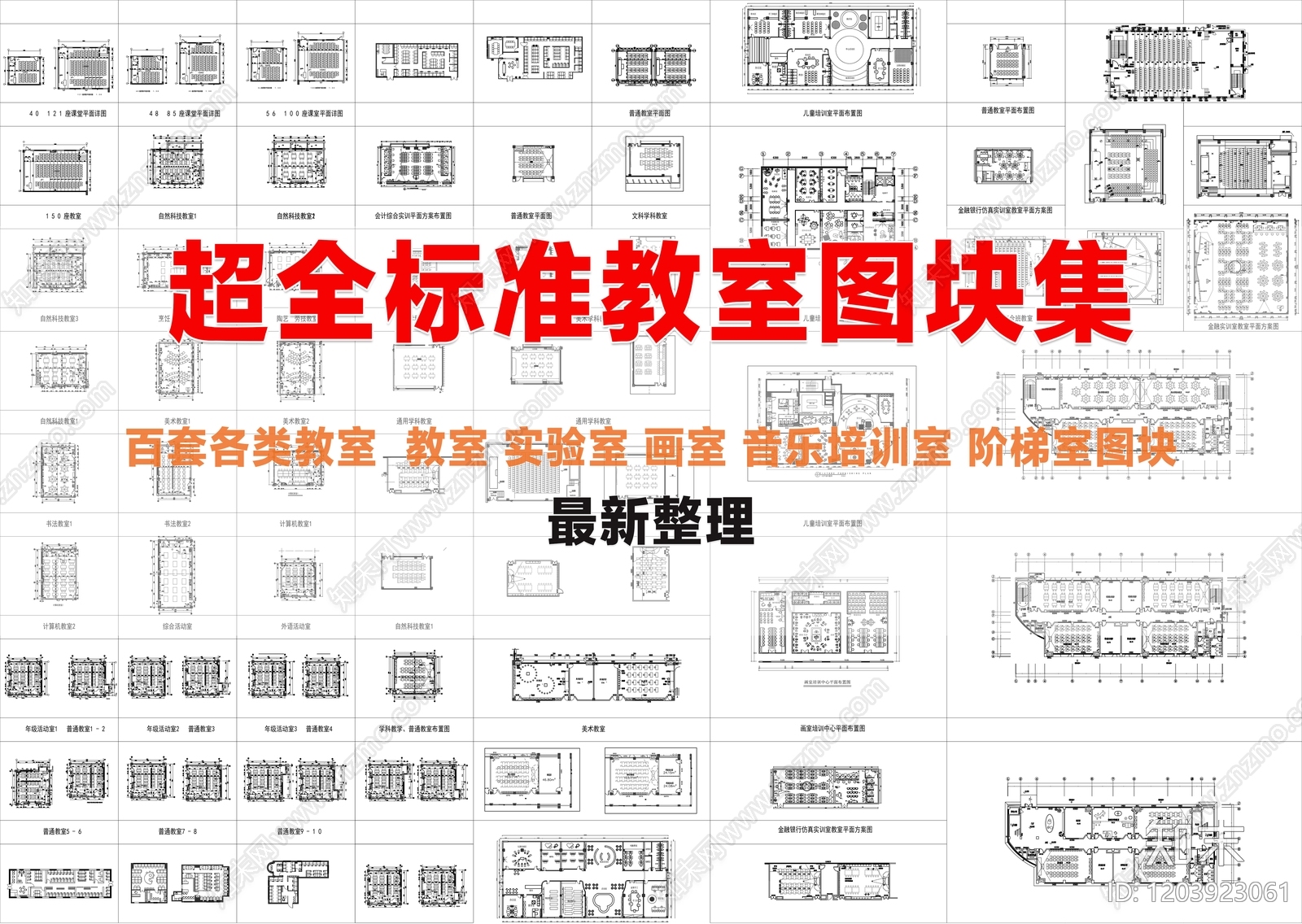 现代教室施工图下载【ID:1203923061】