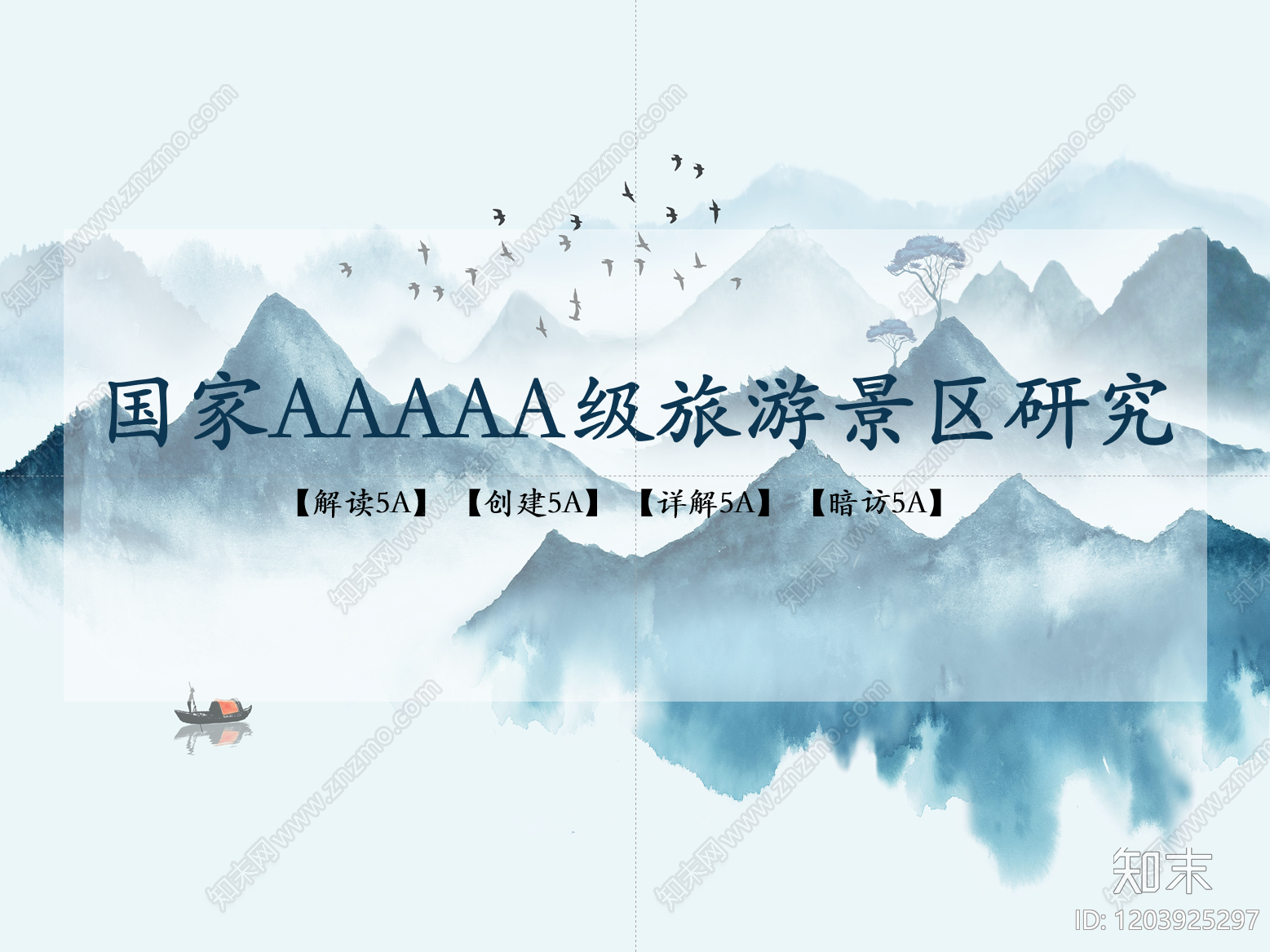 其他规划设计下载【ID:1203925297】