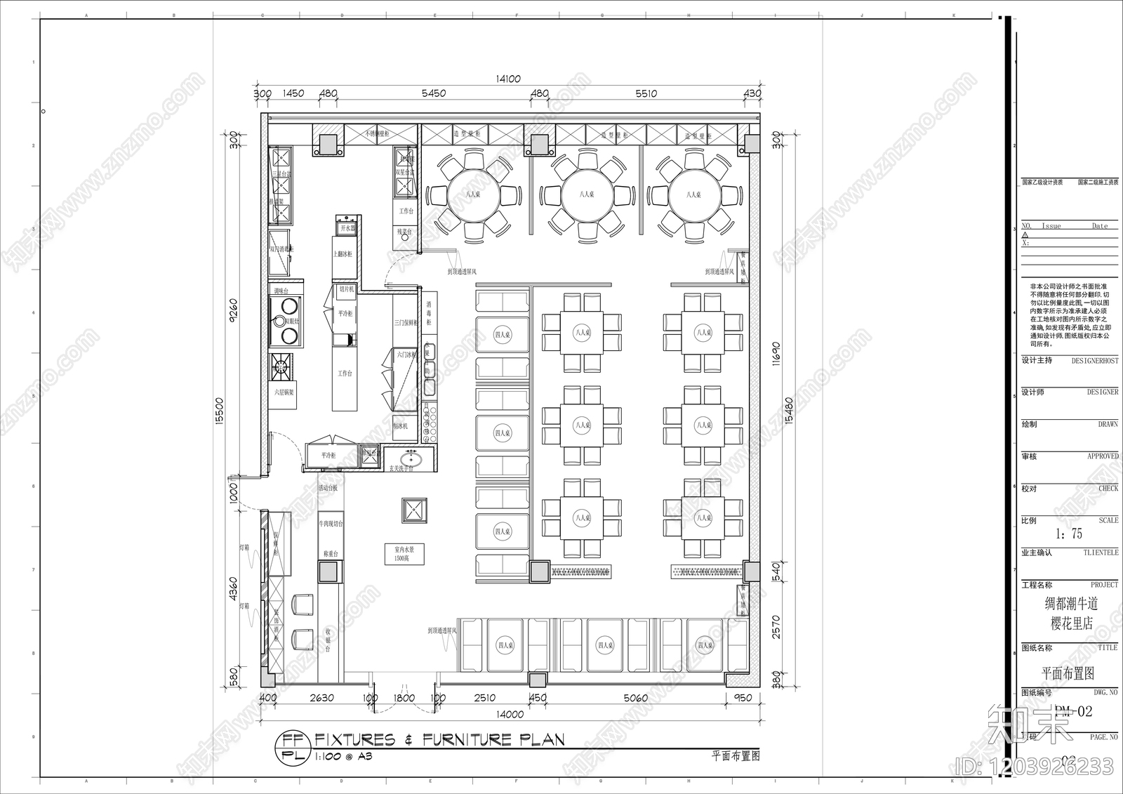 轻奢火锅店施工图下载【ID:1203926233】