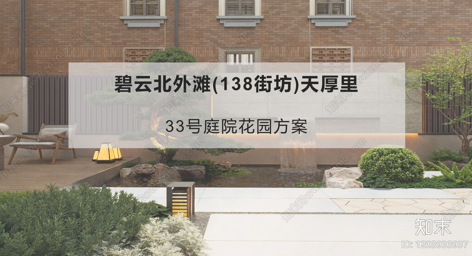 中式现代庭院景观下载【ID:1203933937】