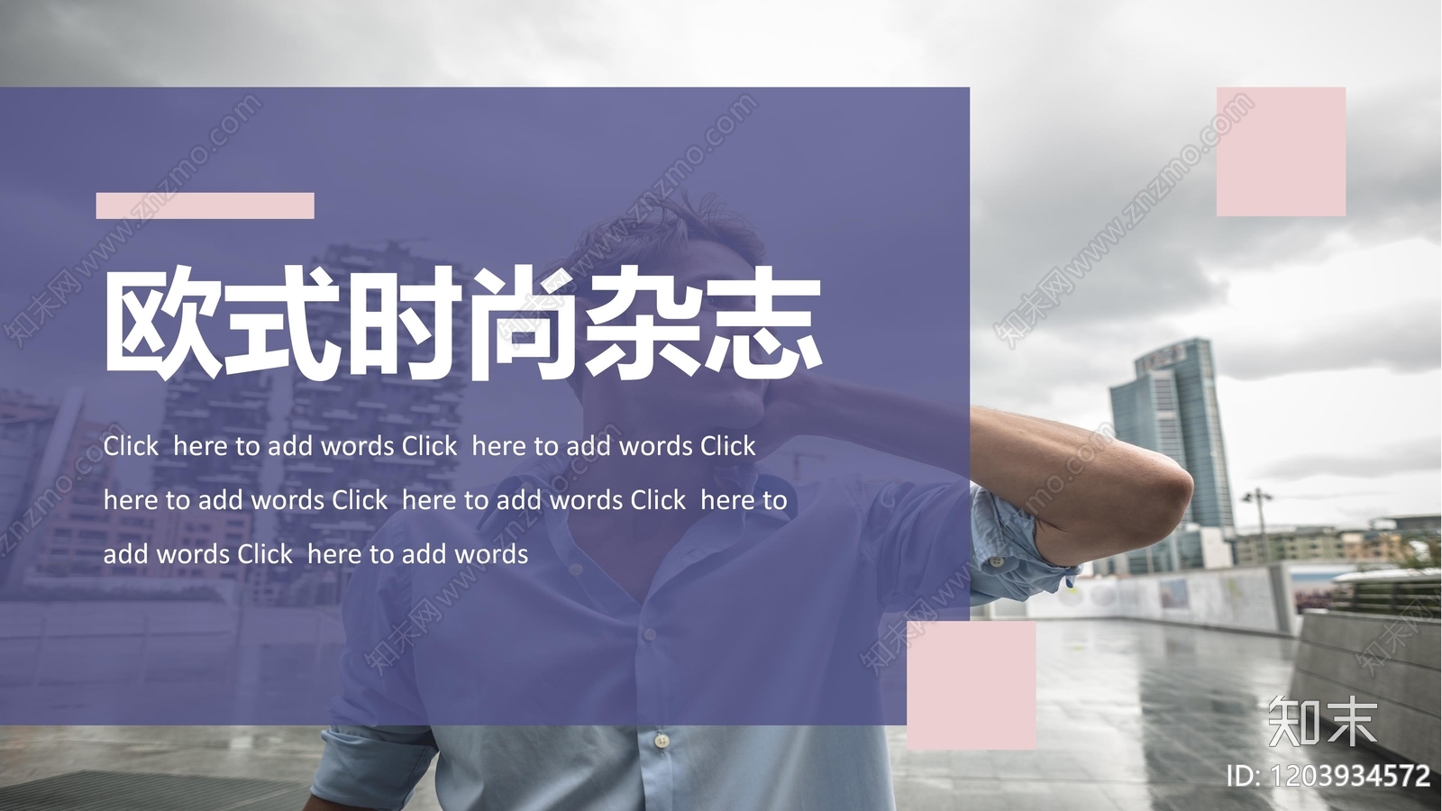 现代欧式其他PPT模板下载【ID:1203934572】