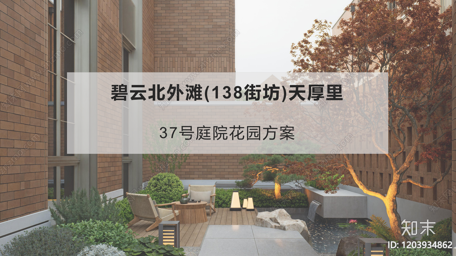 现代庭院景观下载【ID:1203934862】