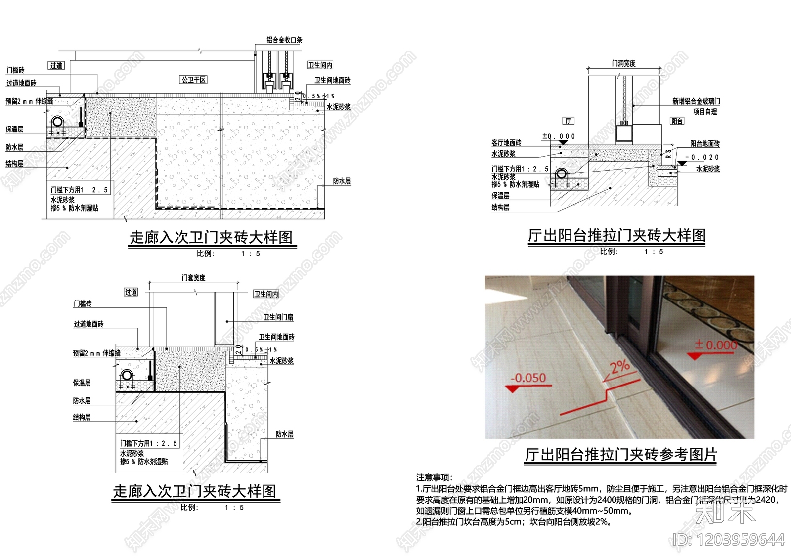 门槛石节点施工图下载【ID:1203959644】