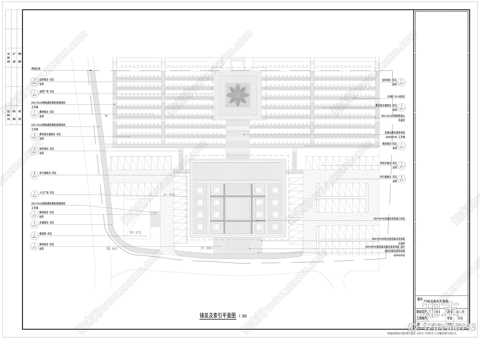 其他公园景观施工图下载【ID:1203966193】