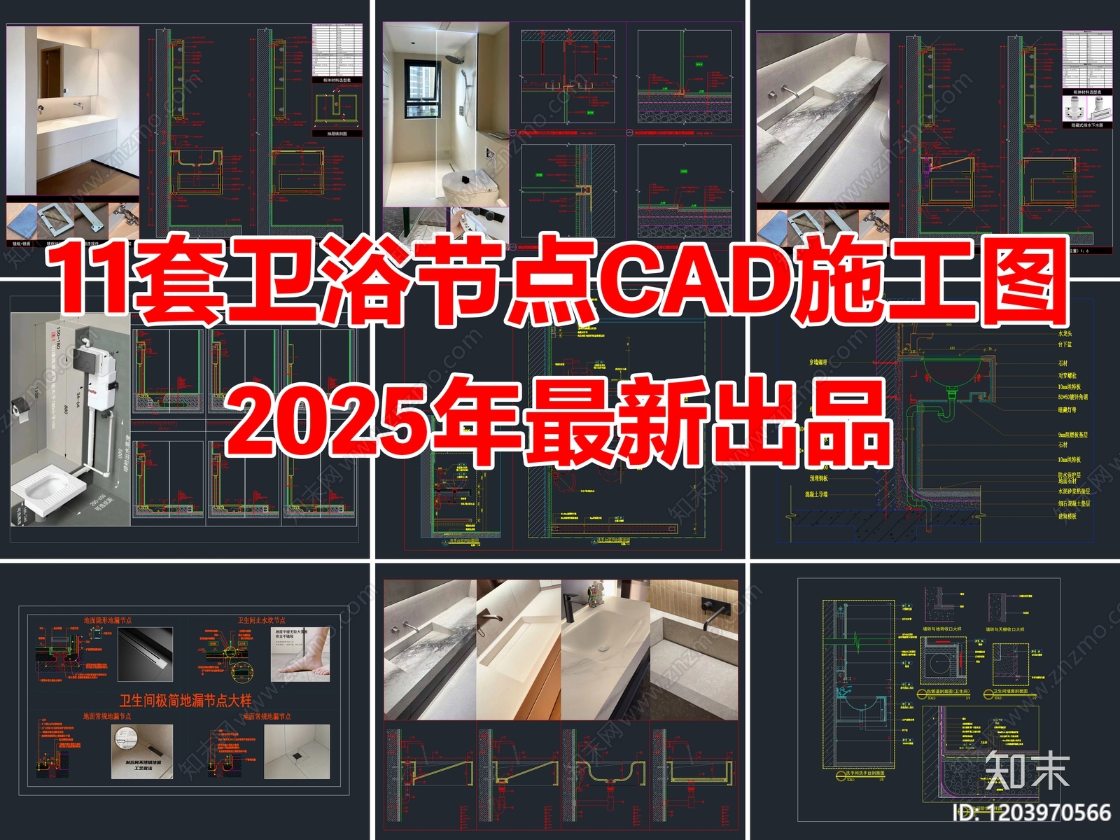 11套卫浴节点卫生间洗手台洗手盆节点CAD施工详图施工图下载【ID:1203970566】