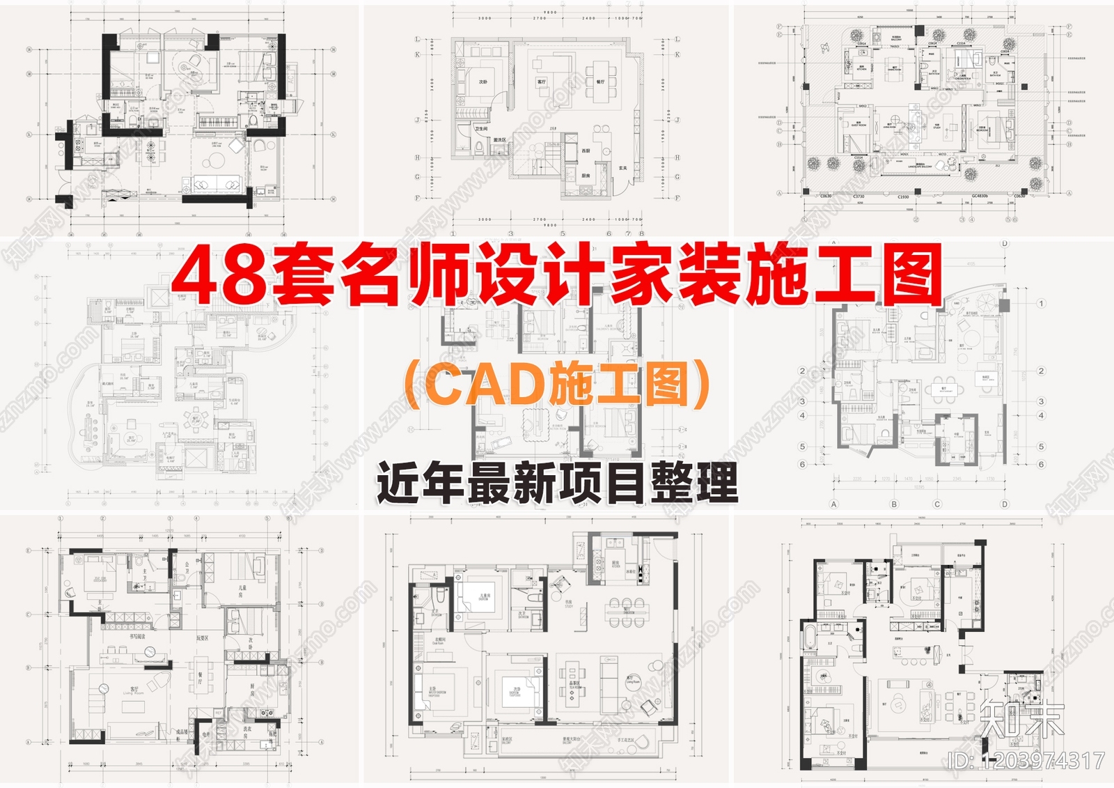 家装样板间大平层小户型豪宅施工图施工图下载【ID:1203974317】