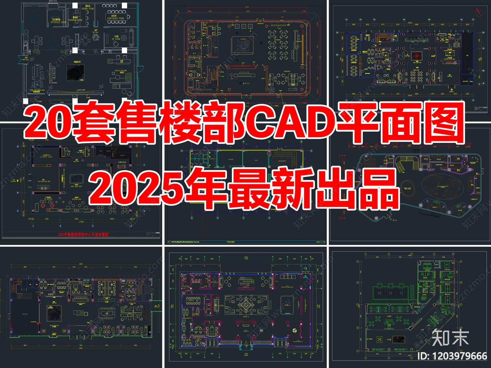 20套售楼部售楼处售楼营销中心CAD平面图施工图下载【ID:1203979666】