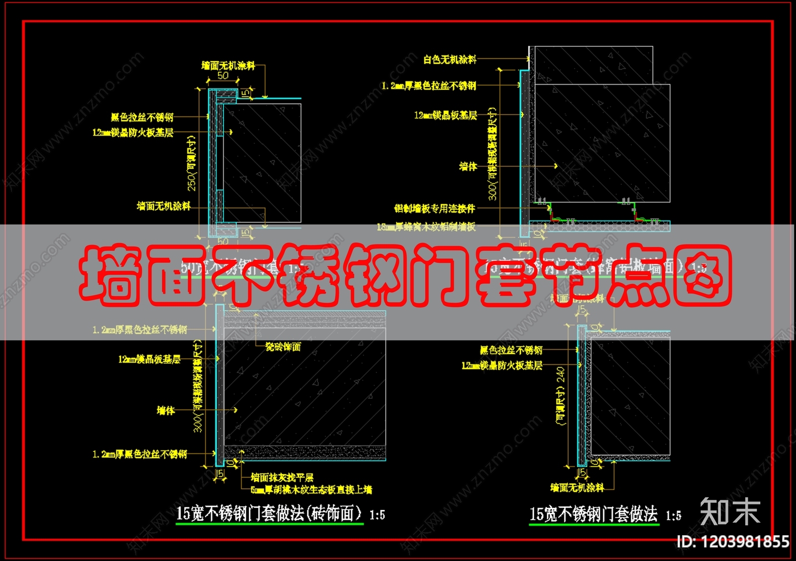 墙面节点cad施工图下载【ID:1203981855】