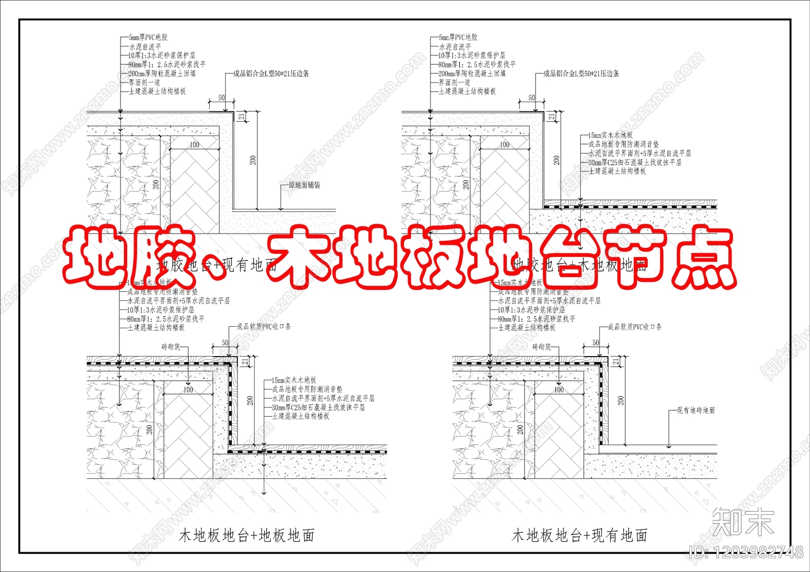 地面综合节点施工图下载【ID:1203982748】