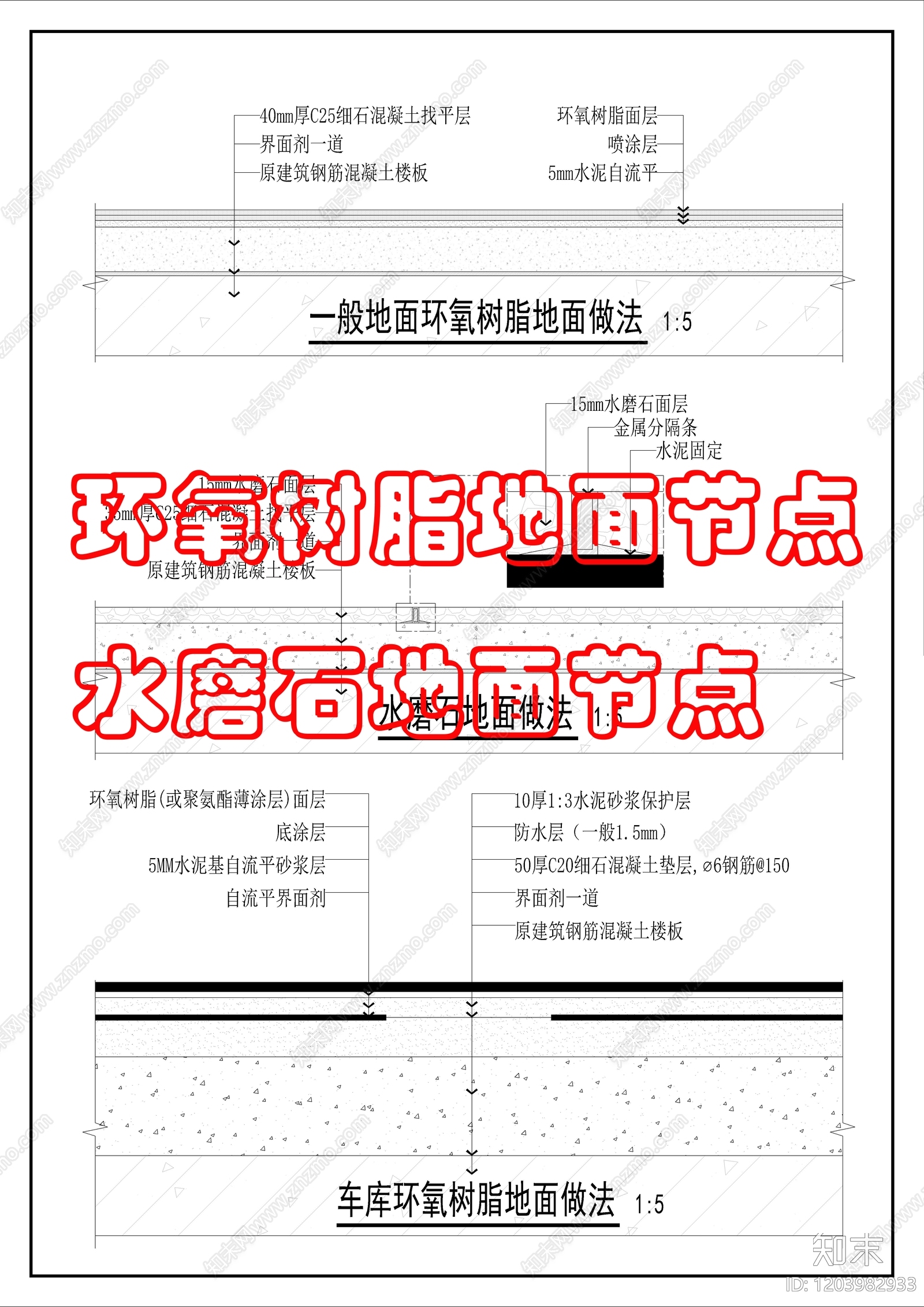 地坪漆cad施工图下载【ID:1203982933】