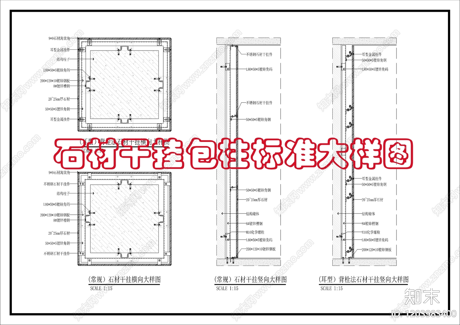 墙面节点施工图下载【ID:1203983400】
