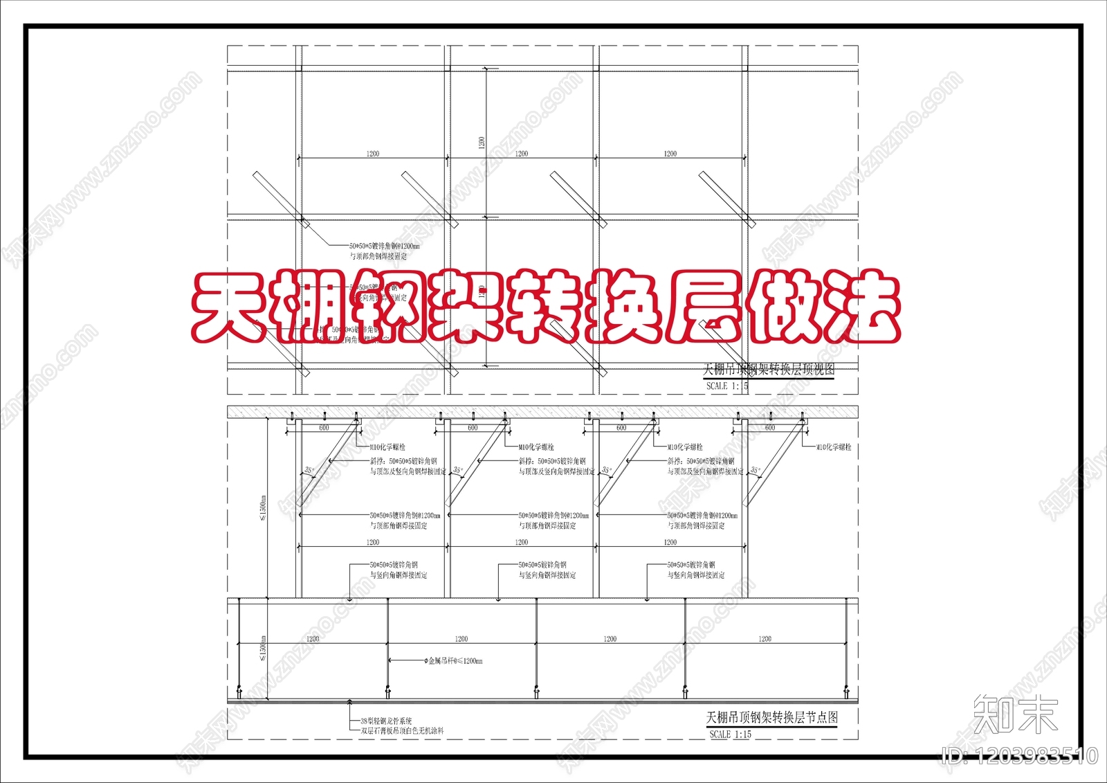 吊顶节点施工图下载【ID:1203983510】