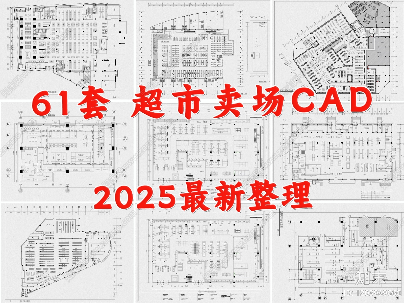现代超市施工图下载【ID:1203989660】