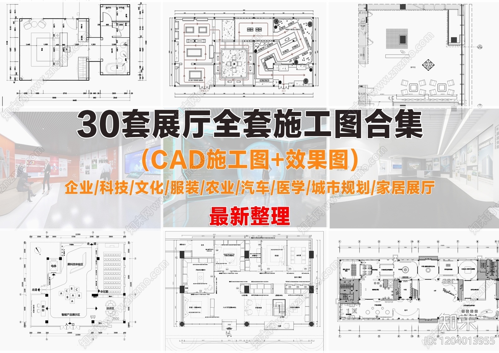 企业科技文化规划展厅施工图施工图下载【ID:1204013955】