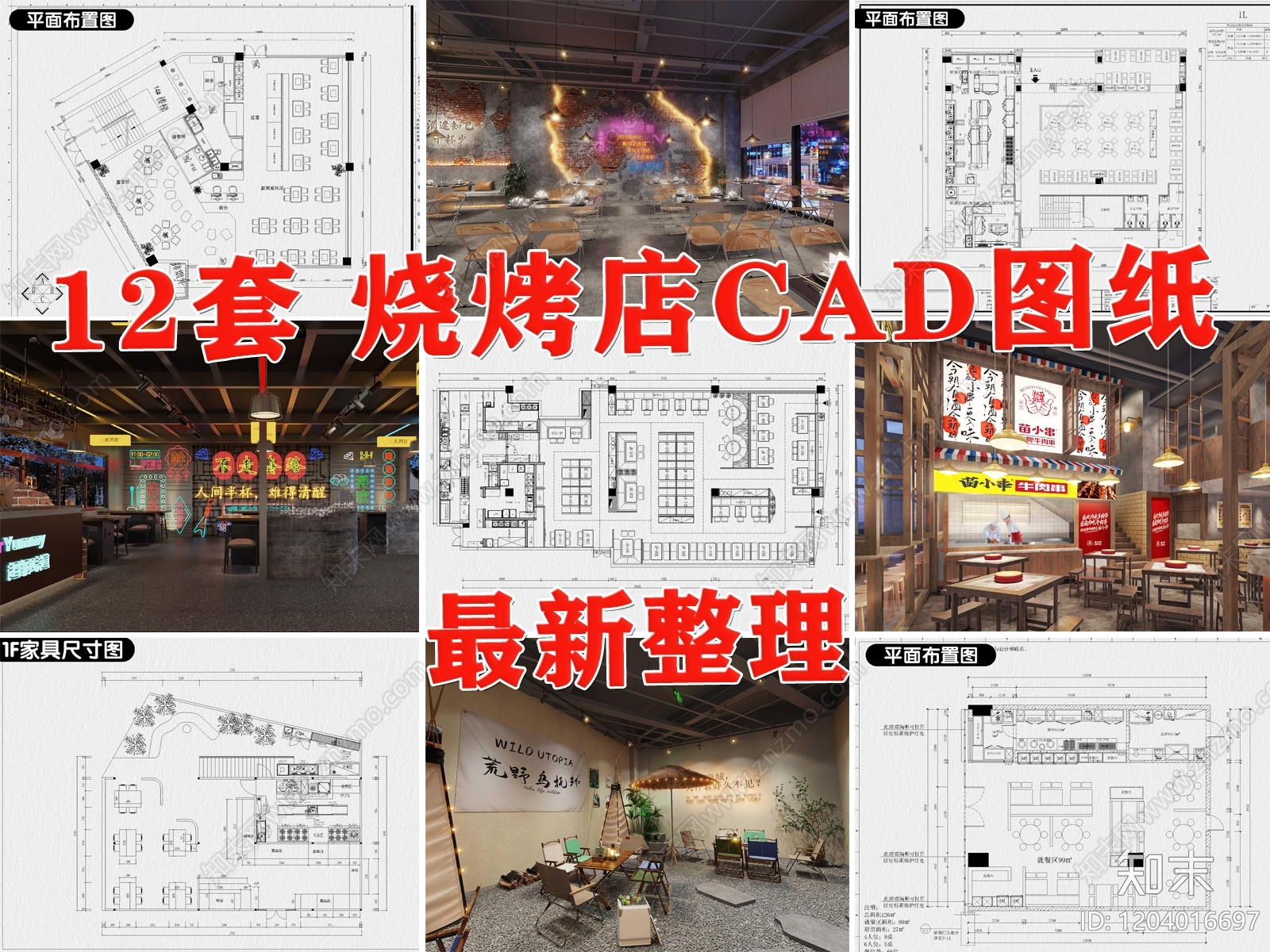 现代烧烤店cad施工图下载【ID:1204016697】