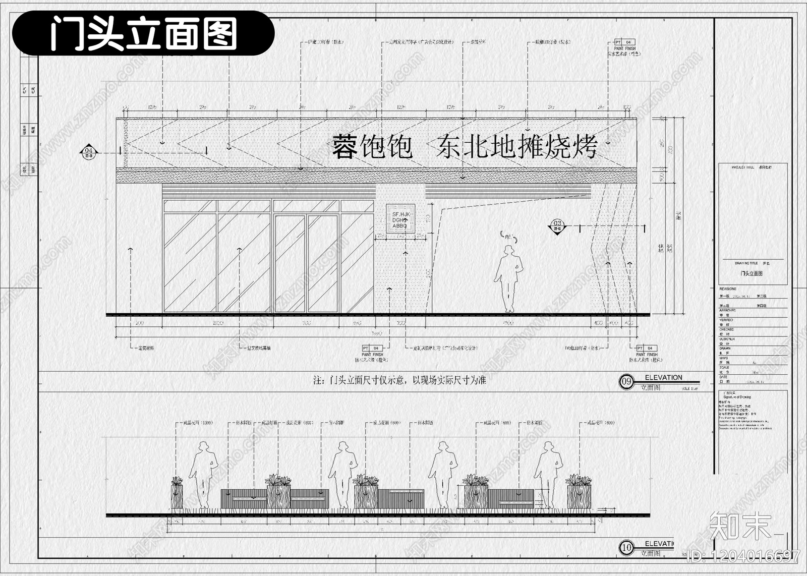 现代烧烤店cad施工图下载【ID:1204016697】