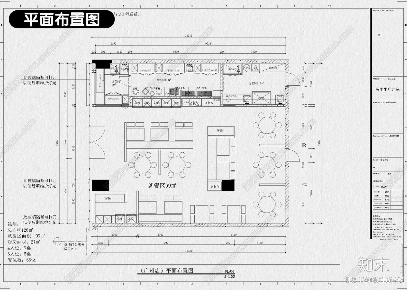 现代烧烤店cad施工图下载【ID:1204016697】